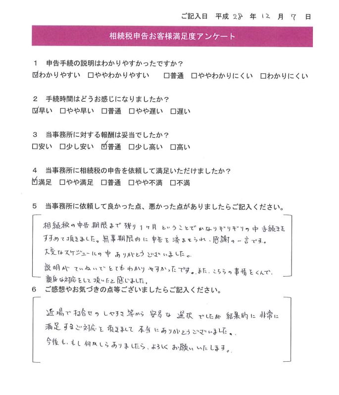 okyakusama1208